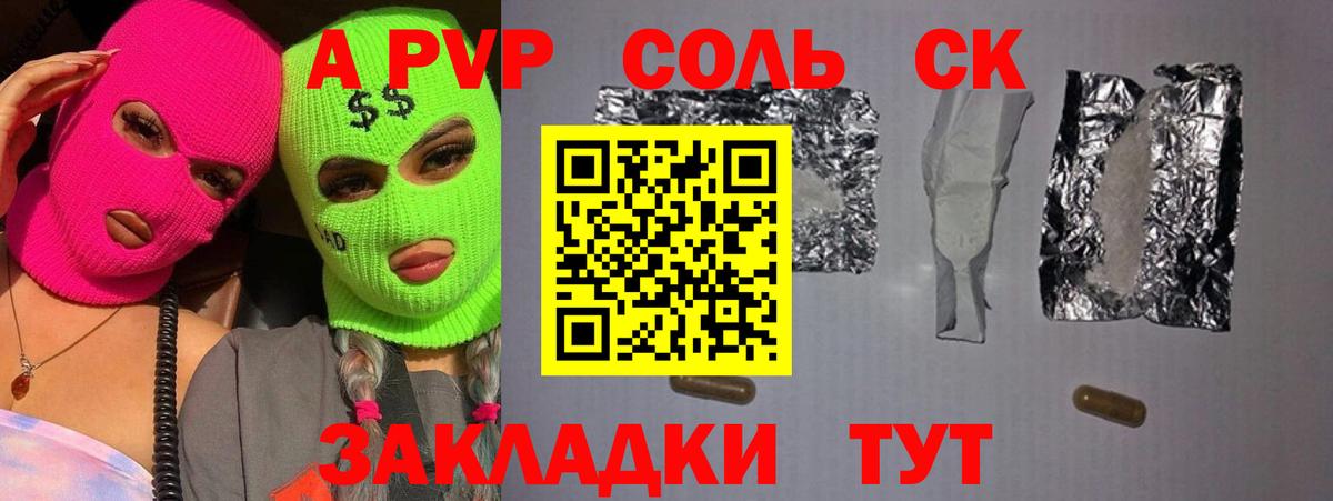 A-PVP Соль Рузаевка