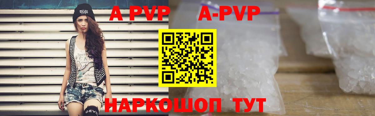 продажа наркотиков  A-PVP СК  Вход с VPN  Рузаевка  A PVP Соль 