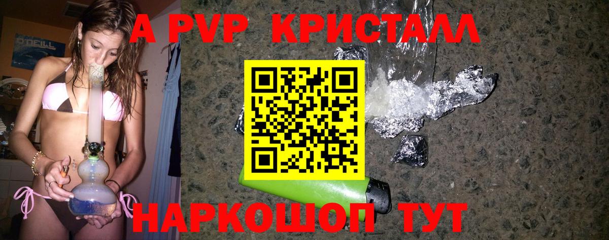 Alpha-PVP крисы CK  Alpha-PVP  Альфа ПВП Crystall  купить наркотик  Рузаевка 