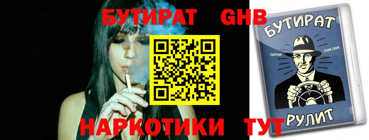 Рузаевка  БУТИРАТ  Вход с VPN  БУТИРАТ буратино 