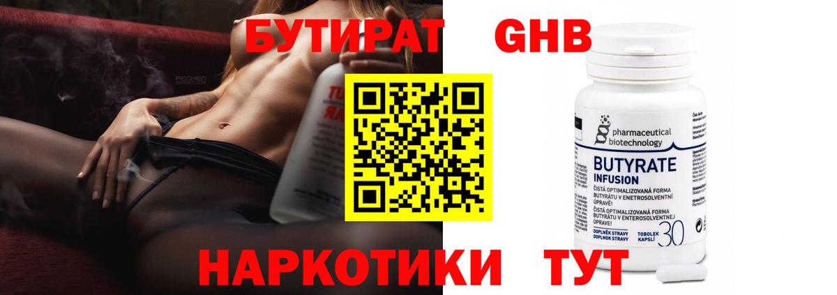 Бутират BDO 33%  Рузаевка 