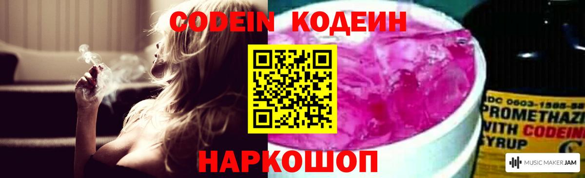 Codein напиток Lean (лин)  Кодеин напиток Lean (лин)  Рузаевка 