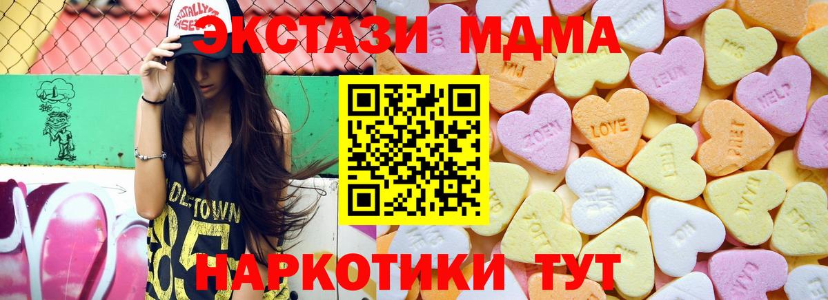 Экстази MDMA Рузаевка