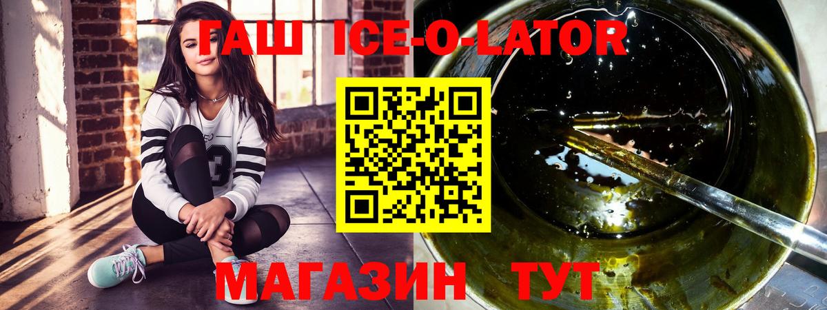 ГАШИШ Ice-O-Lator Рузаевка