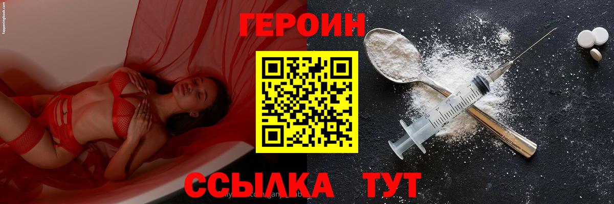 ГЕРОИН белый Рузаевка