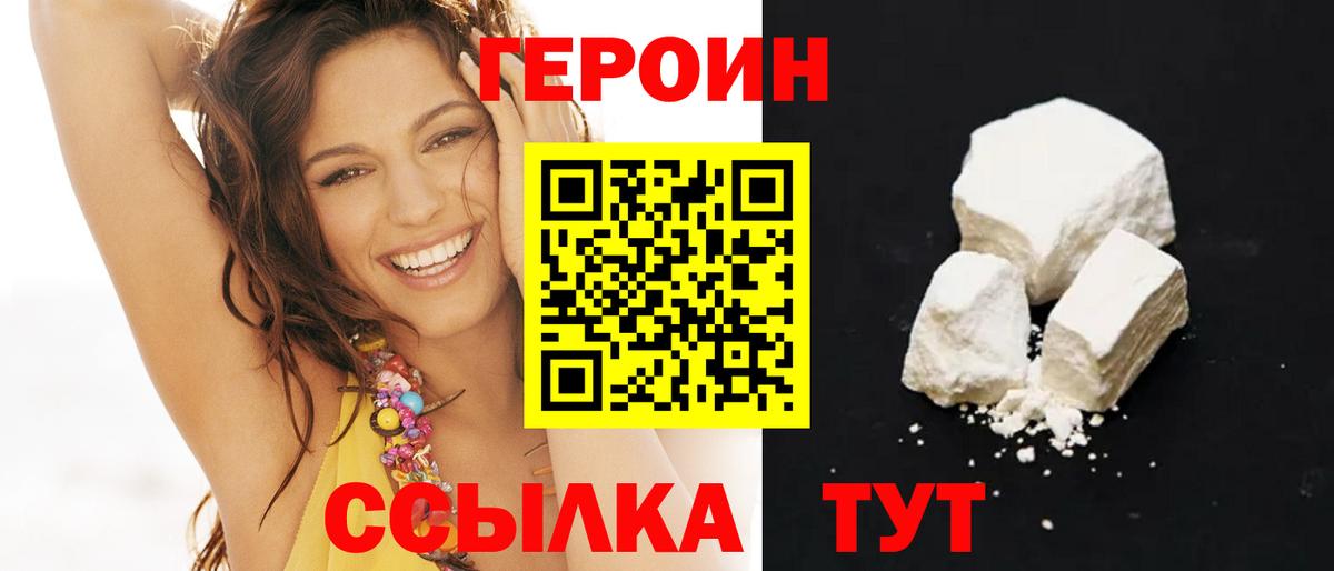 ГЕРОИН хмурый Рузаевка