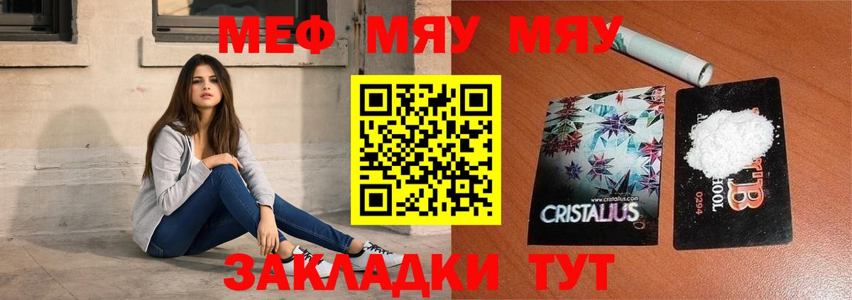 Меф  Мефедрон  Рузаевка  МЯУ-МЯУ мяу мяу  Меф VHQ 