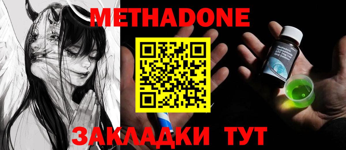 Рузаевка  МЕТАДОН белоснежный  Вход с VPN 