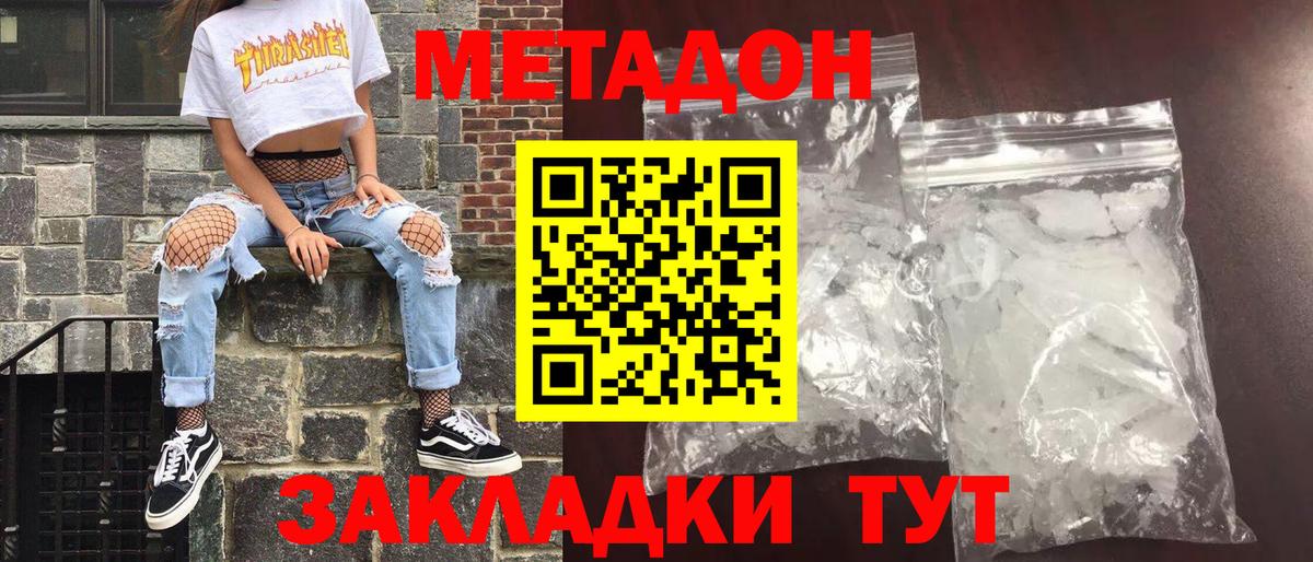 МЕТАДОН methadone  MEGA   сайты даркнета официальный сайт  Метадон белоснежный  Рузаевка 